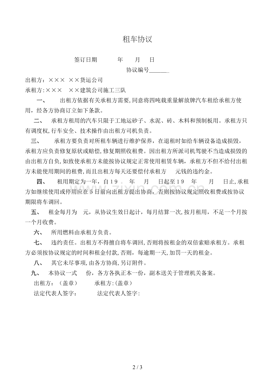 租车合同(样式一)模版.doc_第2页