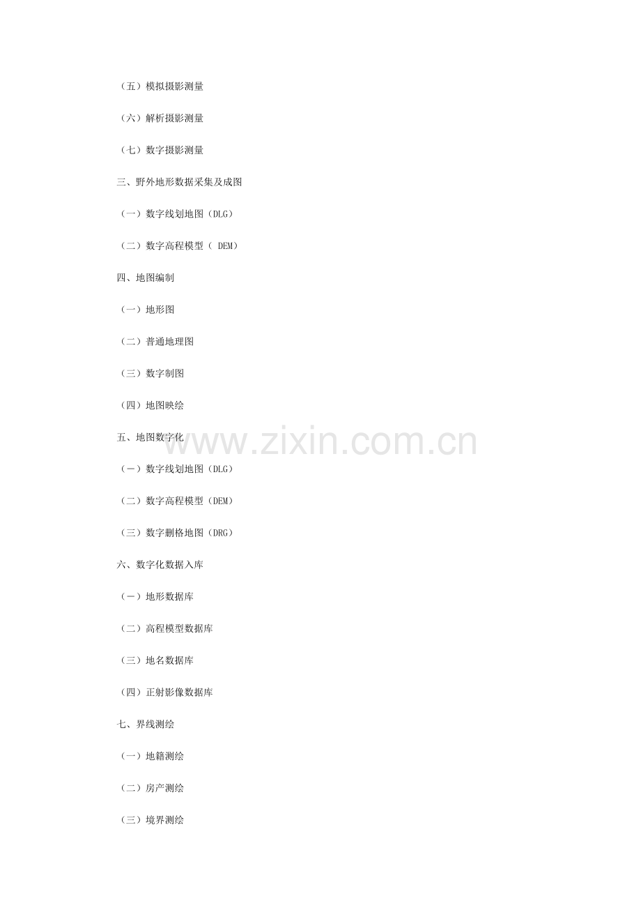 测绘生产成本费用定额计算细则.doc_第2页