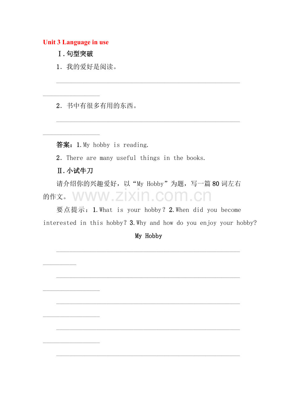 2016-2017学年八年级英语下学期同步练习20.doc_第1页