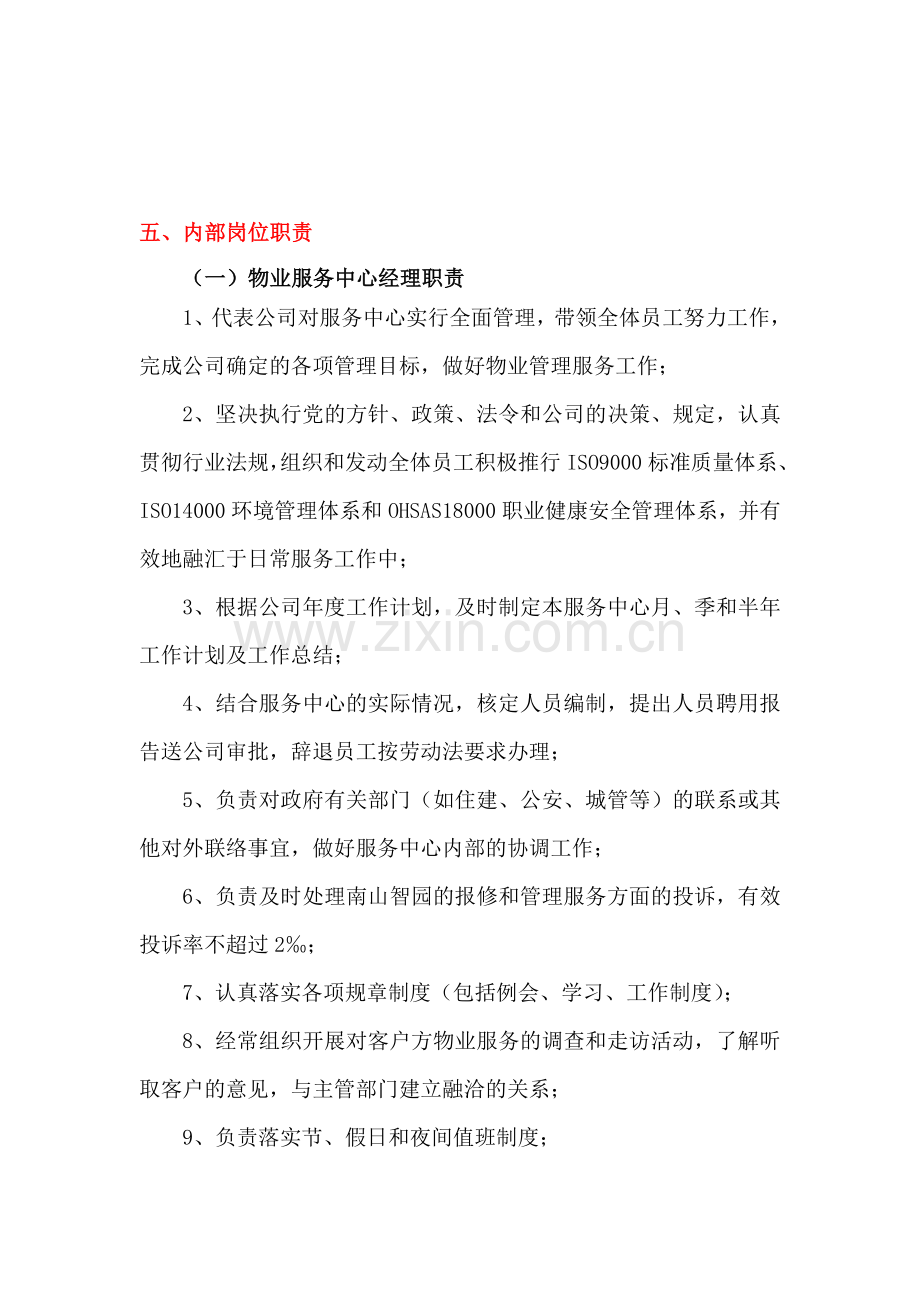 内部岗位职责doc.doc_第1页