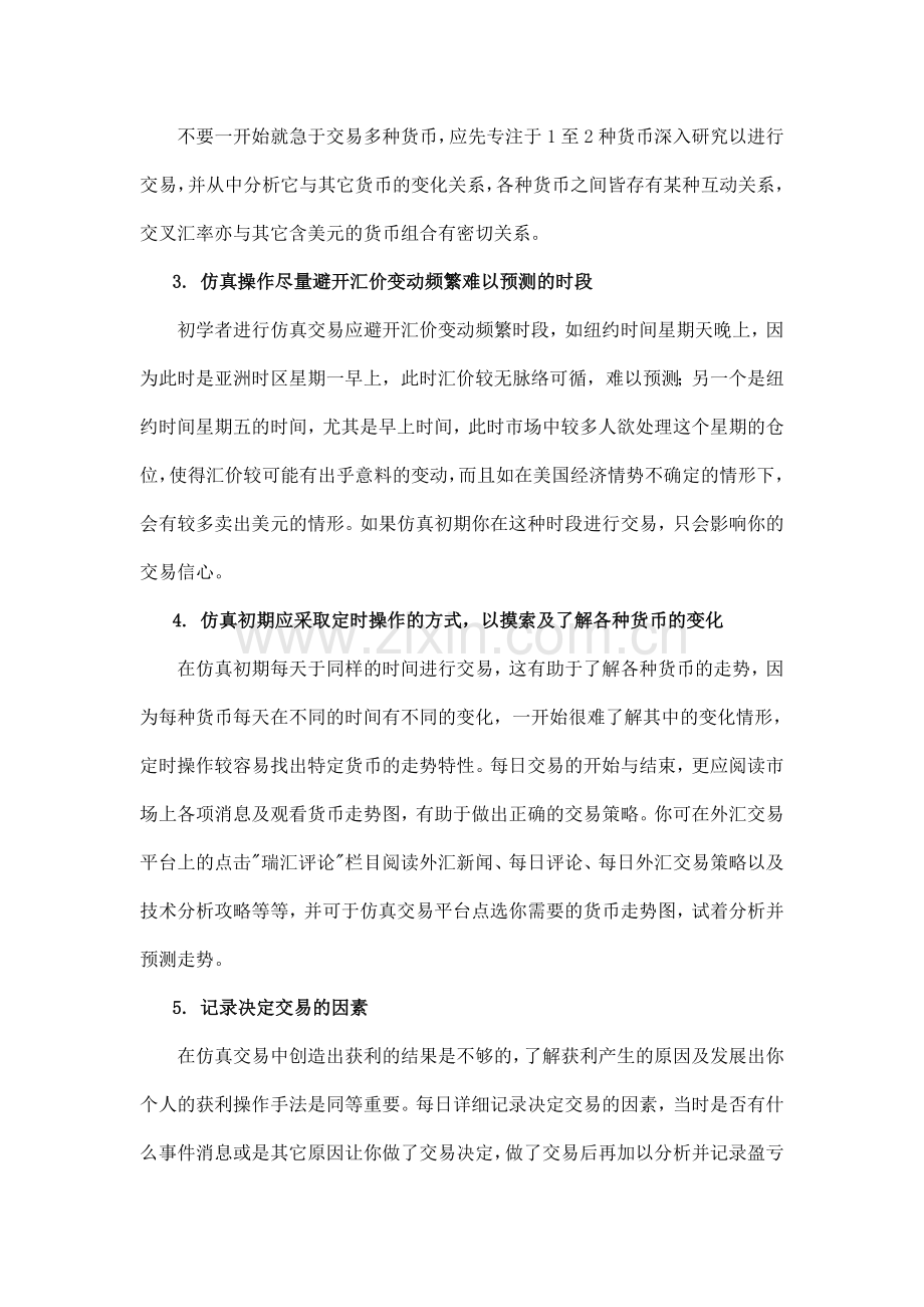 炒外汇开户流程.doc_第2页
