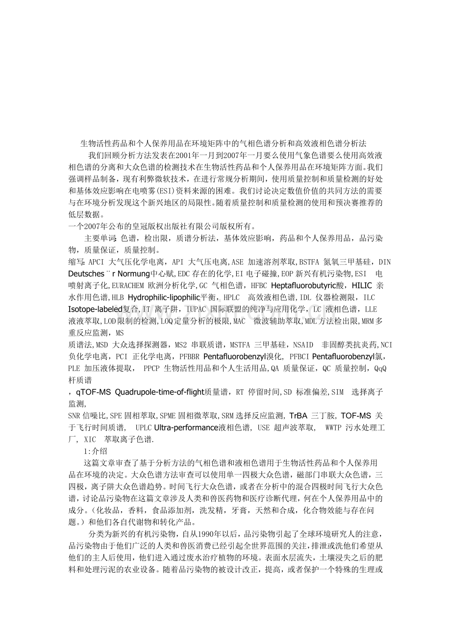仪器分析翻译.doc_第1页