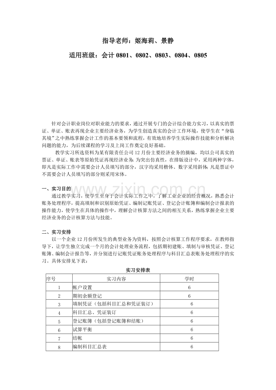 财务会计实训指导书.doc_第2页