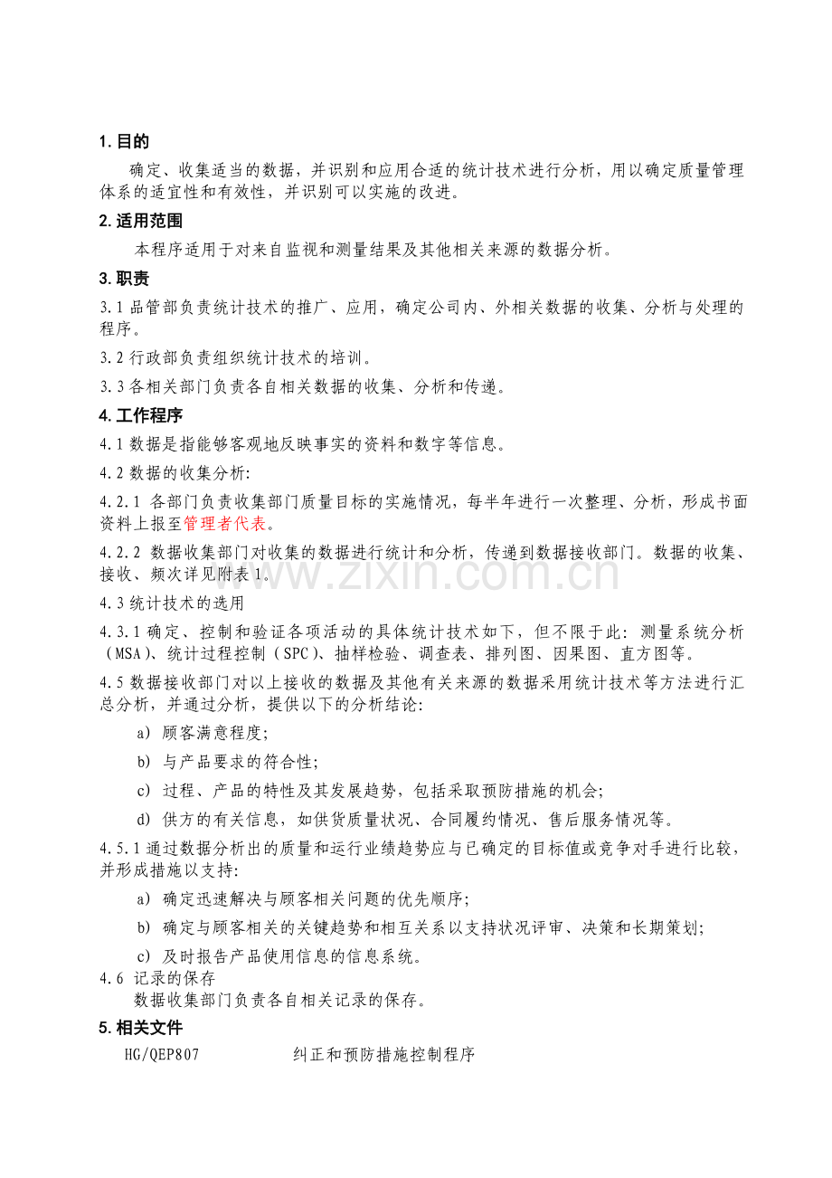 CSQS-B809数据分析控制程序.doc_第1页