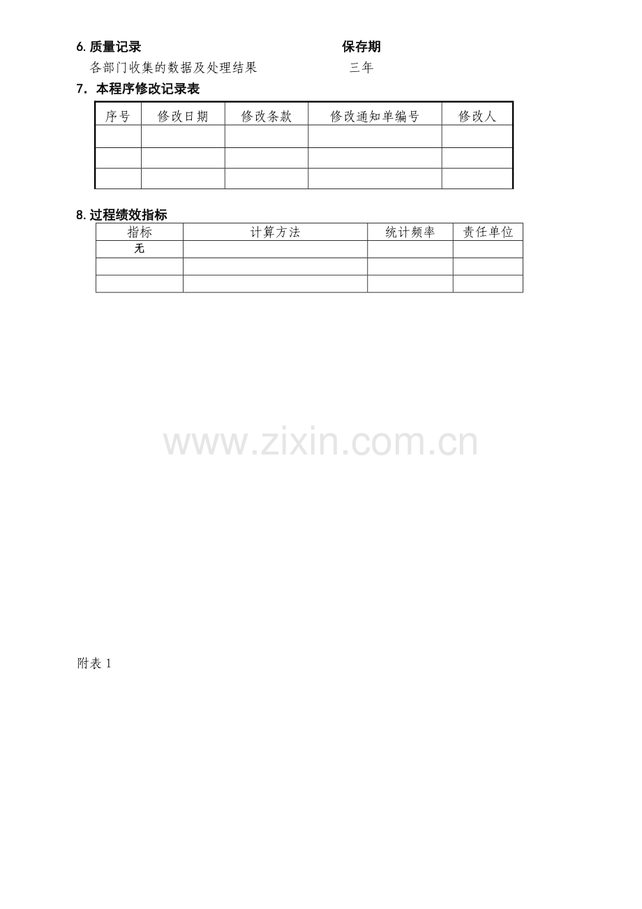 CSQS-B809数据分析控制程序.doc_第2页