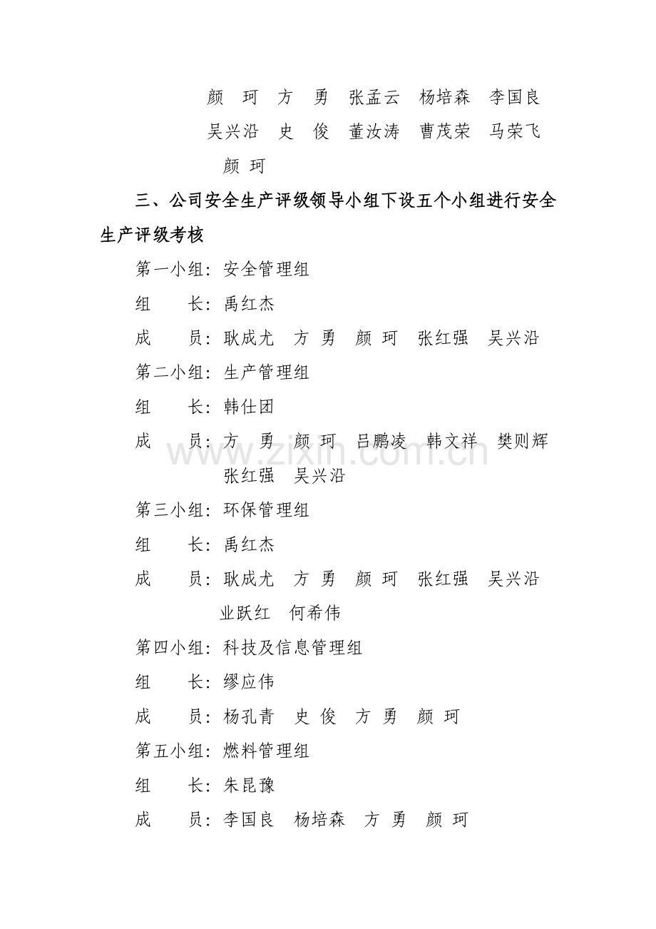 1205“安全生产管理评级自评价[].doc_第2页