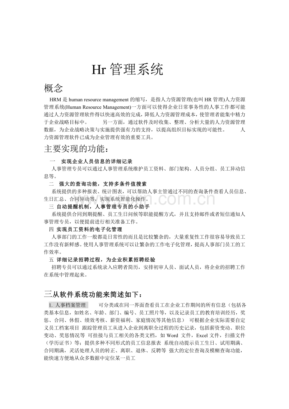 Hr管理系统.doc_第1页
