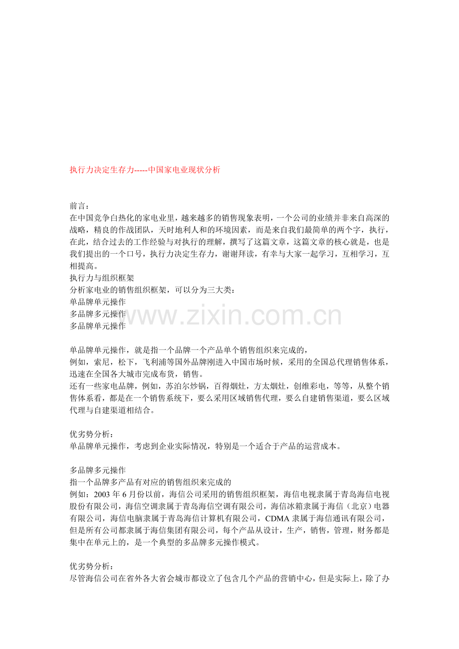 执行力决定生存力---中国家电业现状分析.doc_第1页