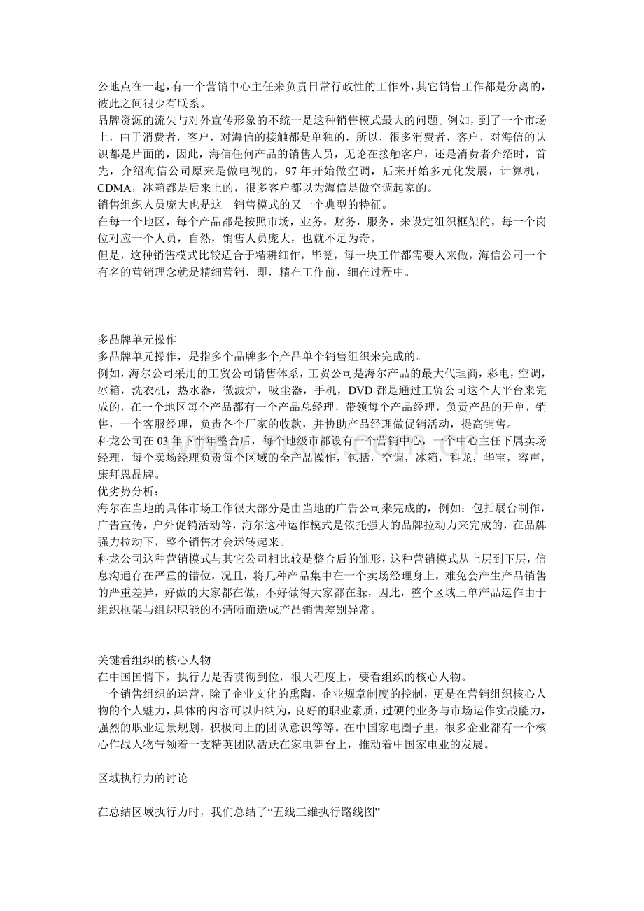 执行力决定生存力---中国家电业现状分析.doc_第2页
