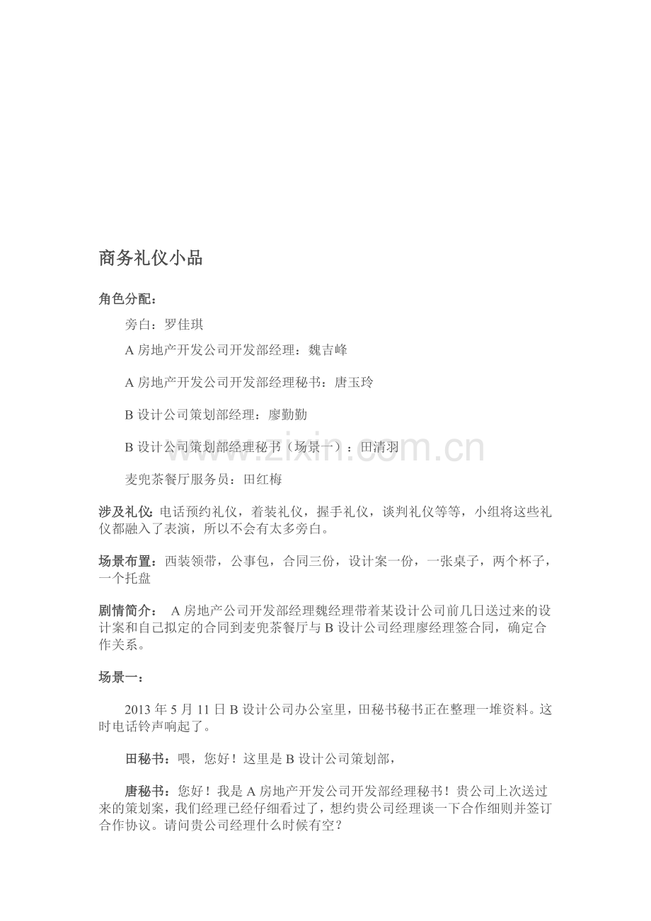 商务礼仪小品.doc_第1页