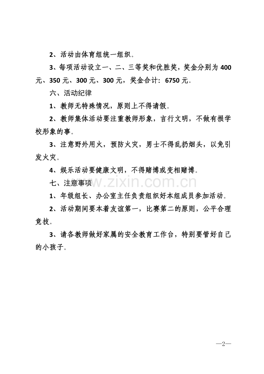 有关于学校工会组织活动方案模板模版.doc_第2页