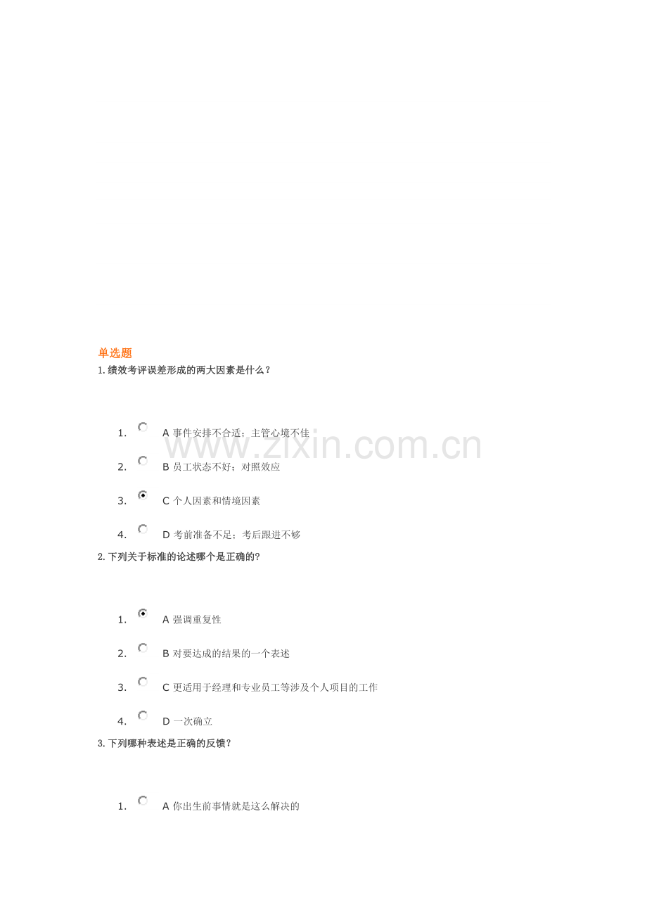 光华-绩效考核-答案..doc_第1页