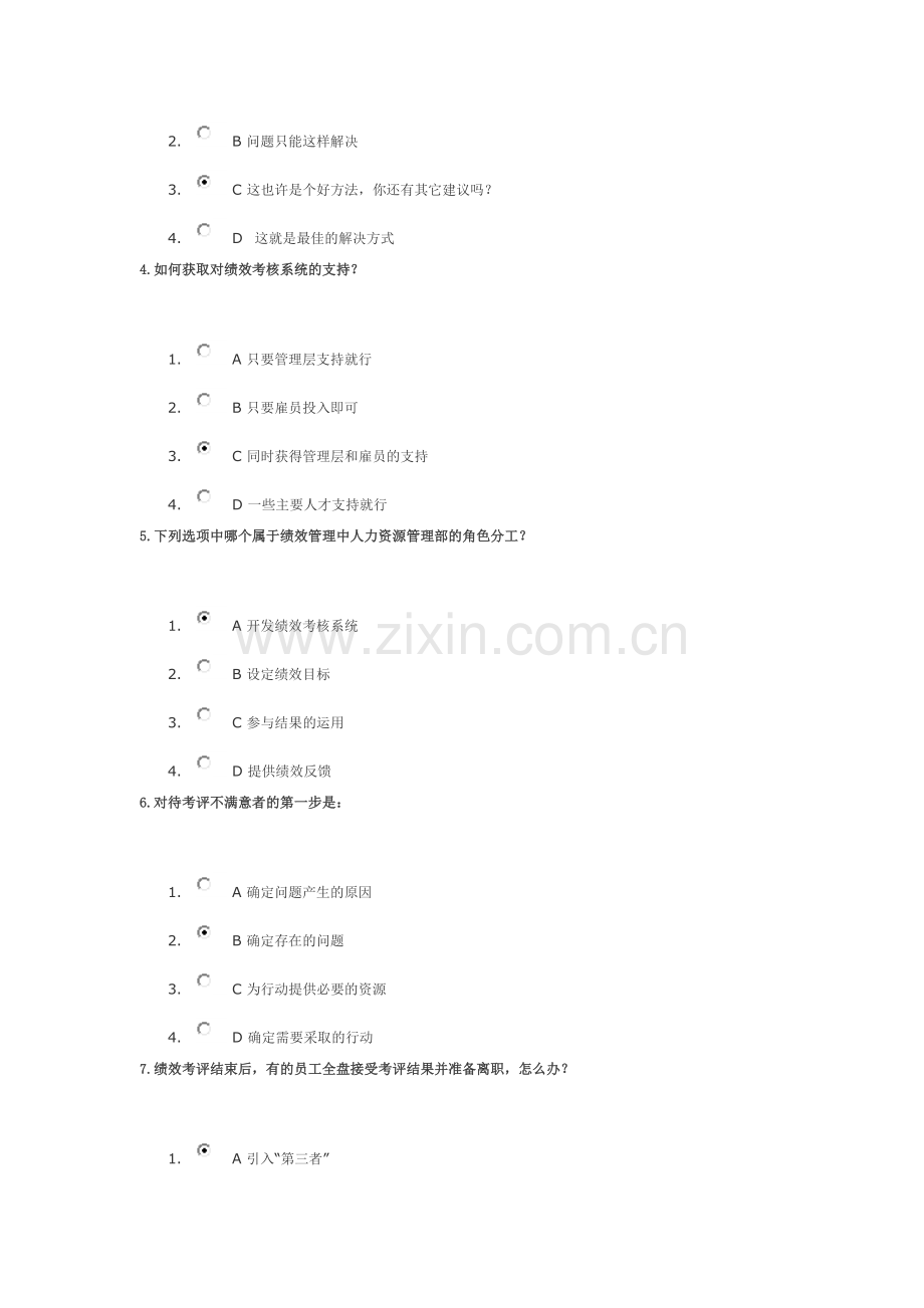 光华-绩效考核-答案..doc_第2页