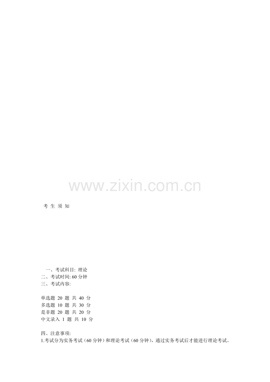 初级会计电算化理论题10.doc_第1页