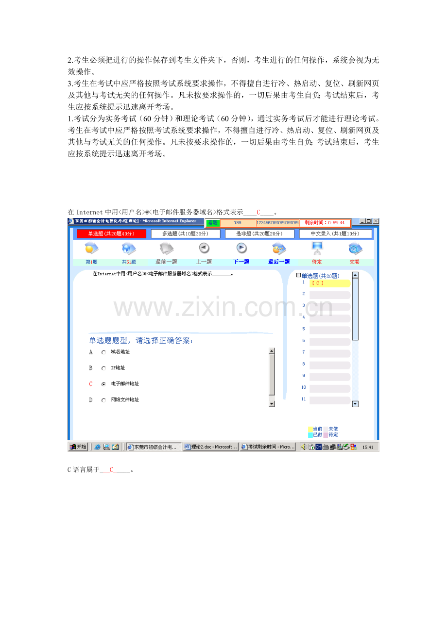 初级会计电算化理论题10.doc_第2页