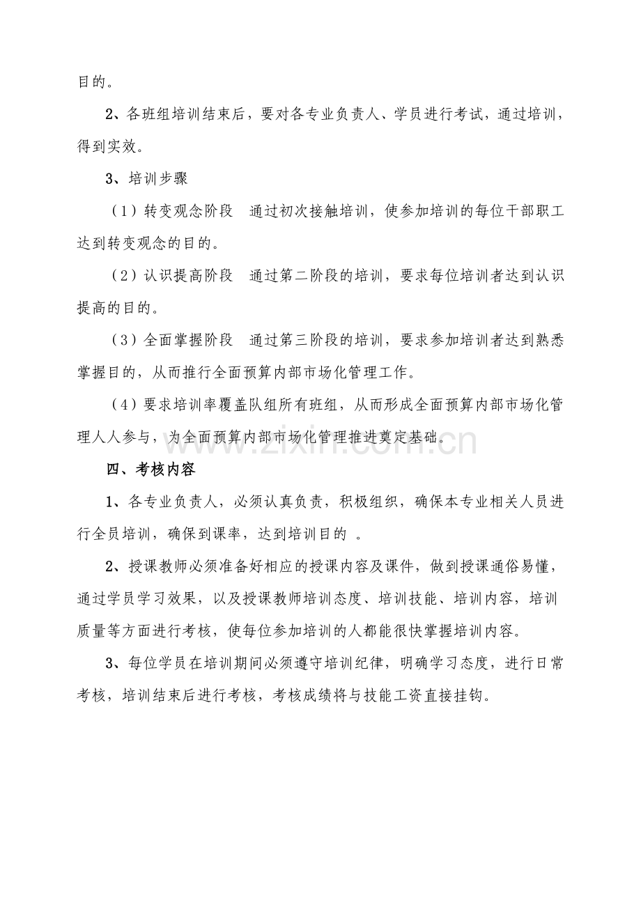 全面预算内容市场化管理培训学习考核方案.doc_第2页