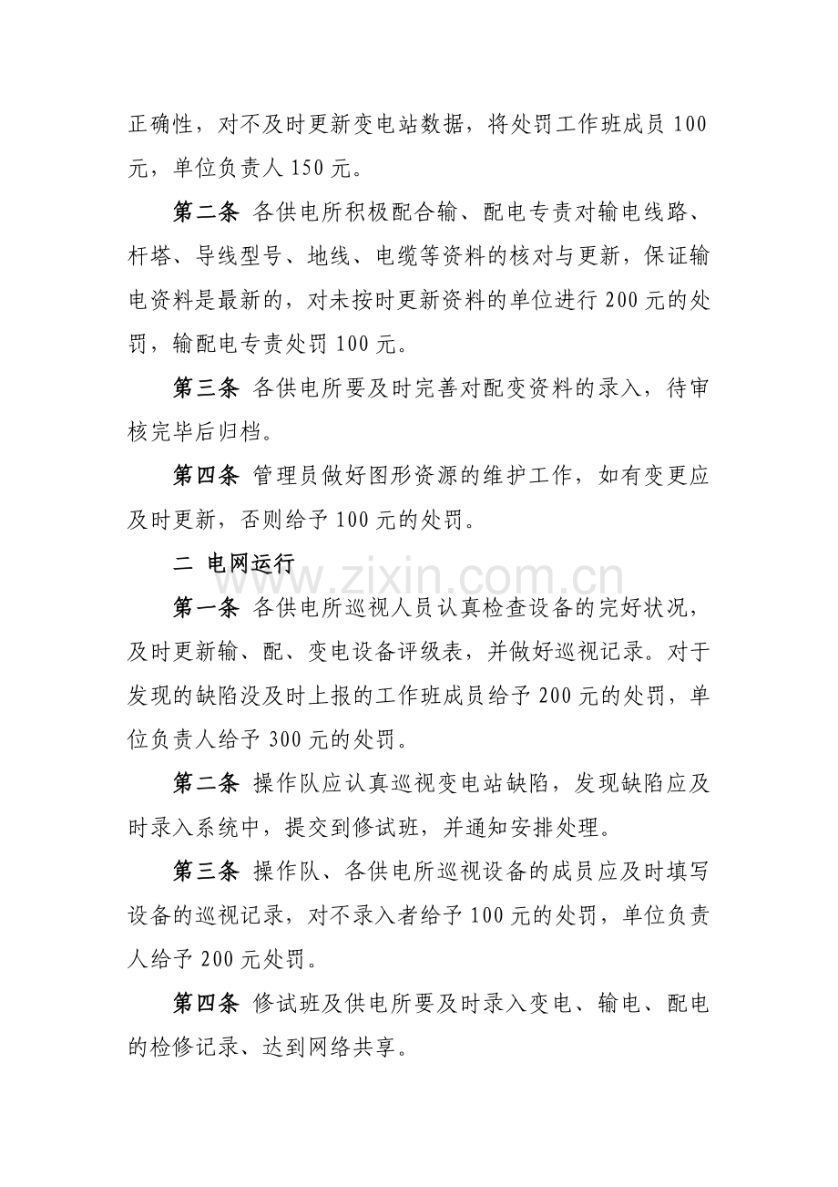 安全生产管理系统的管理与工作考核.doc_第2页