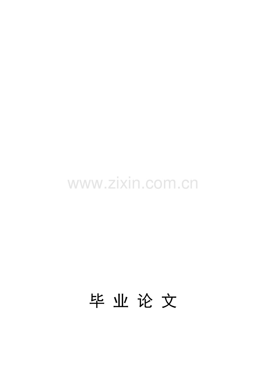 房地产经营与估价论文.doc_第1页