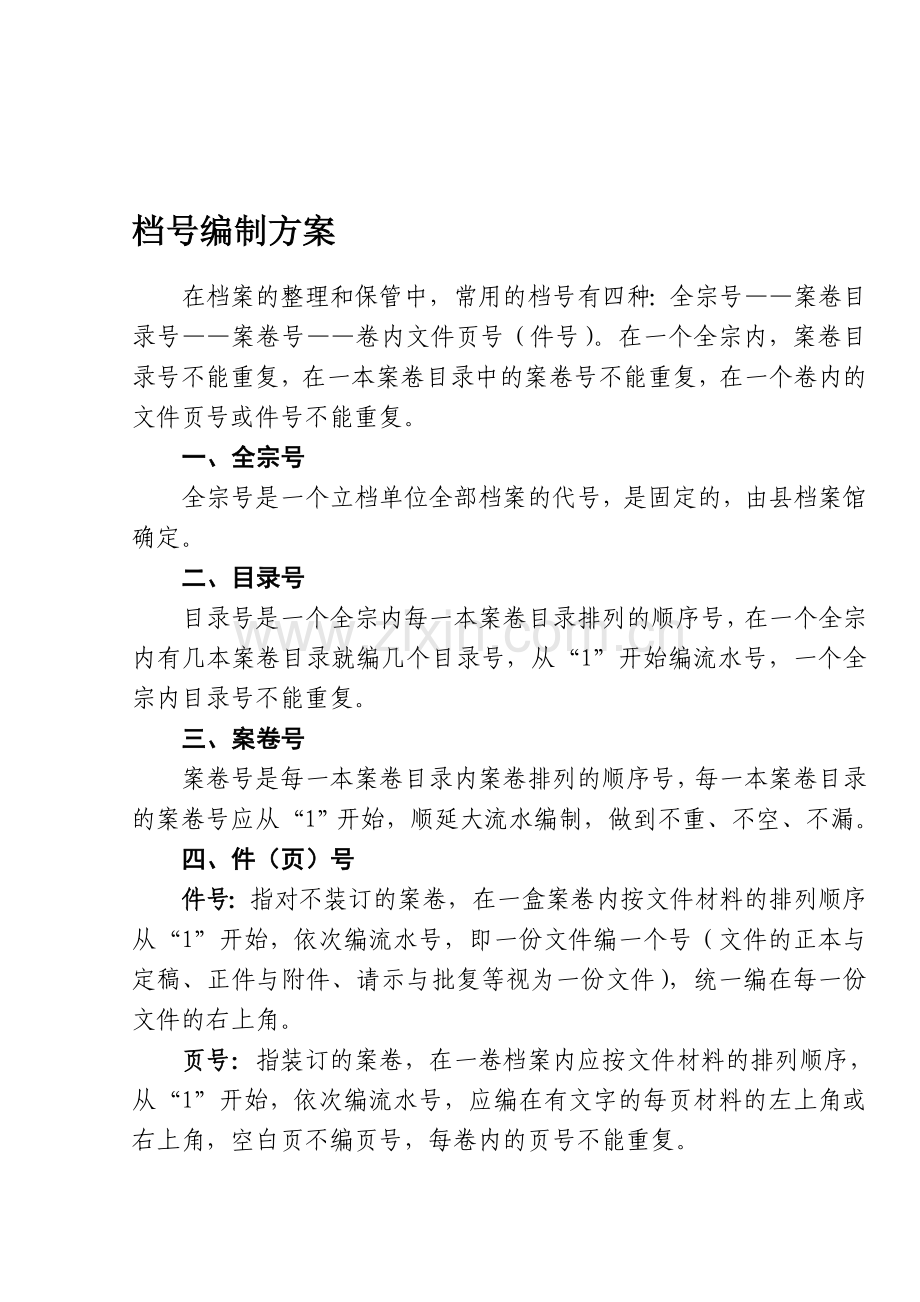 档案有关制度.doc_第1页