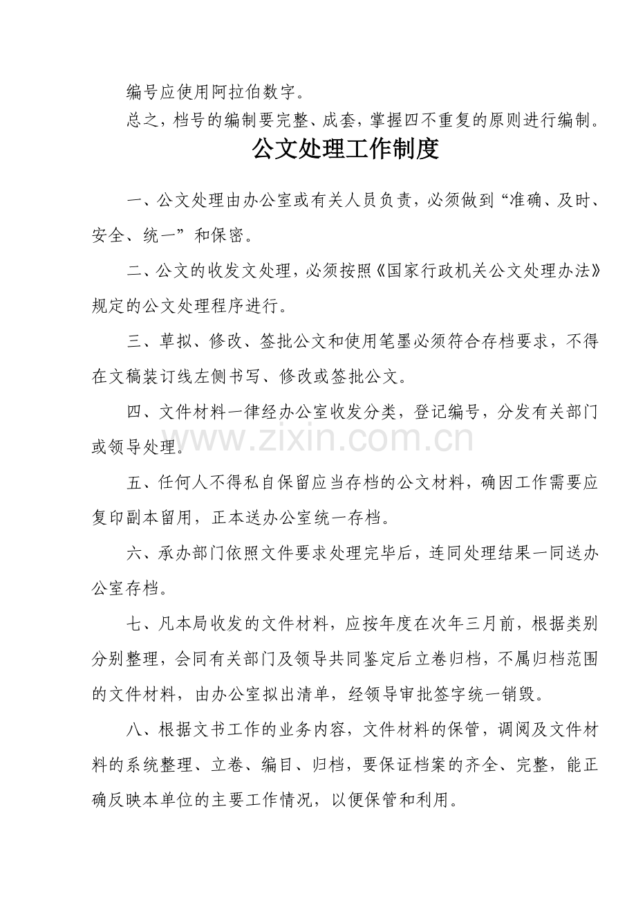 档案有关制度.doc_第2页