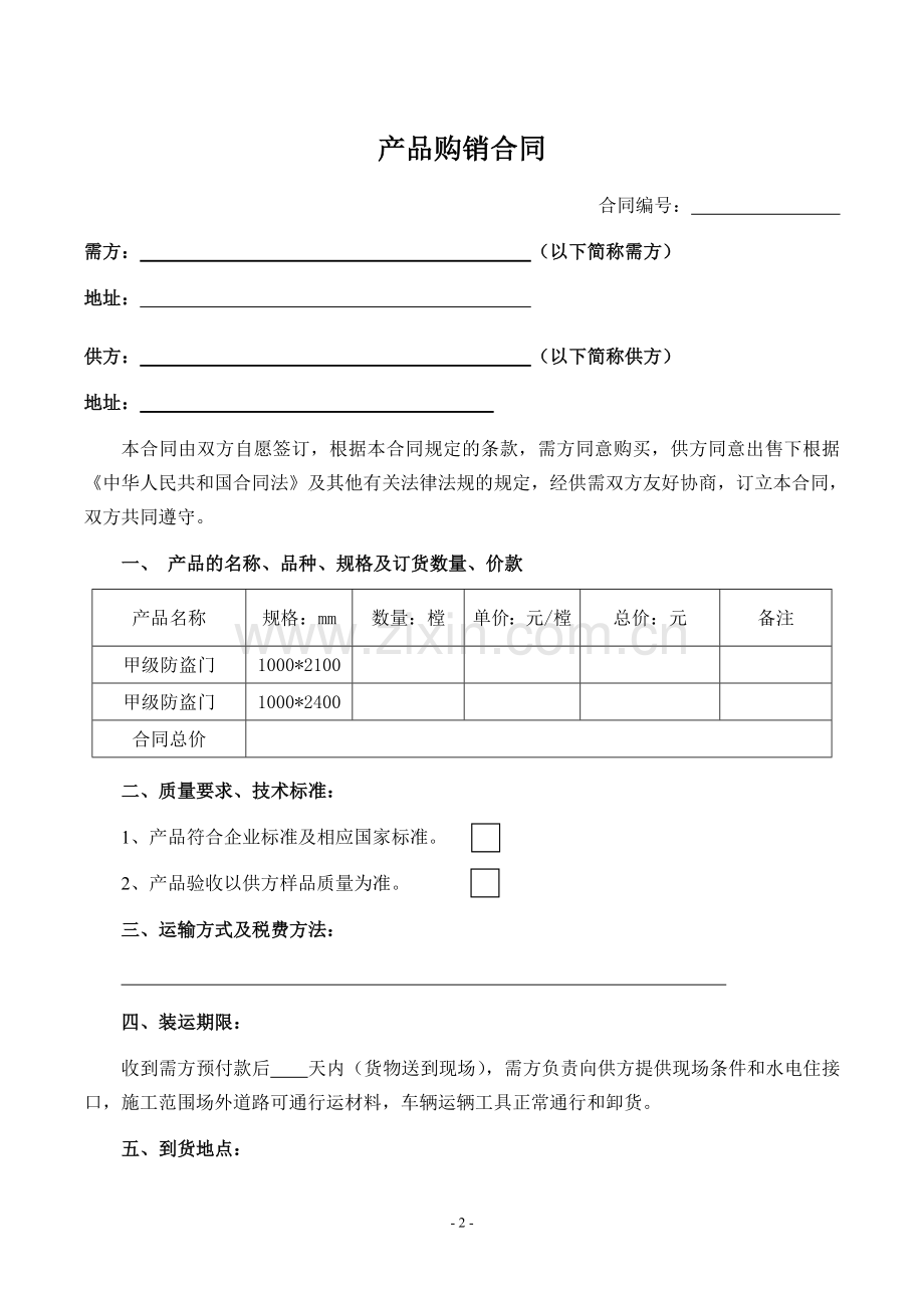 防盗门采购合同.doc_第2页