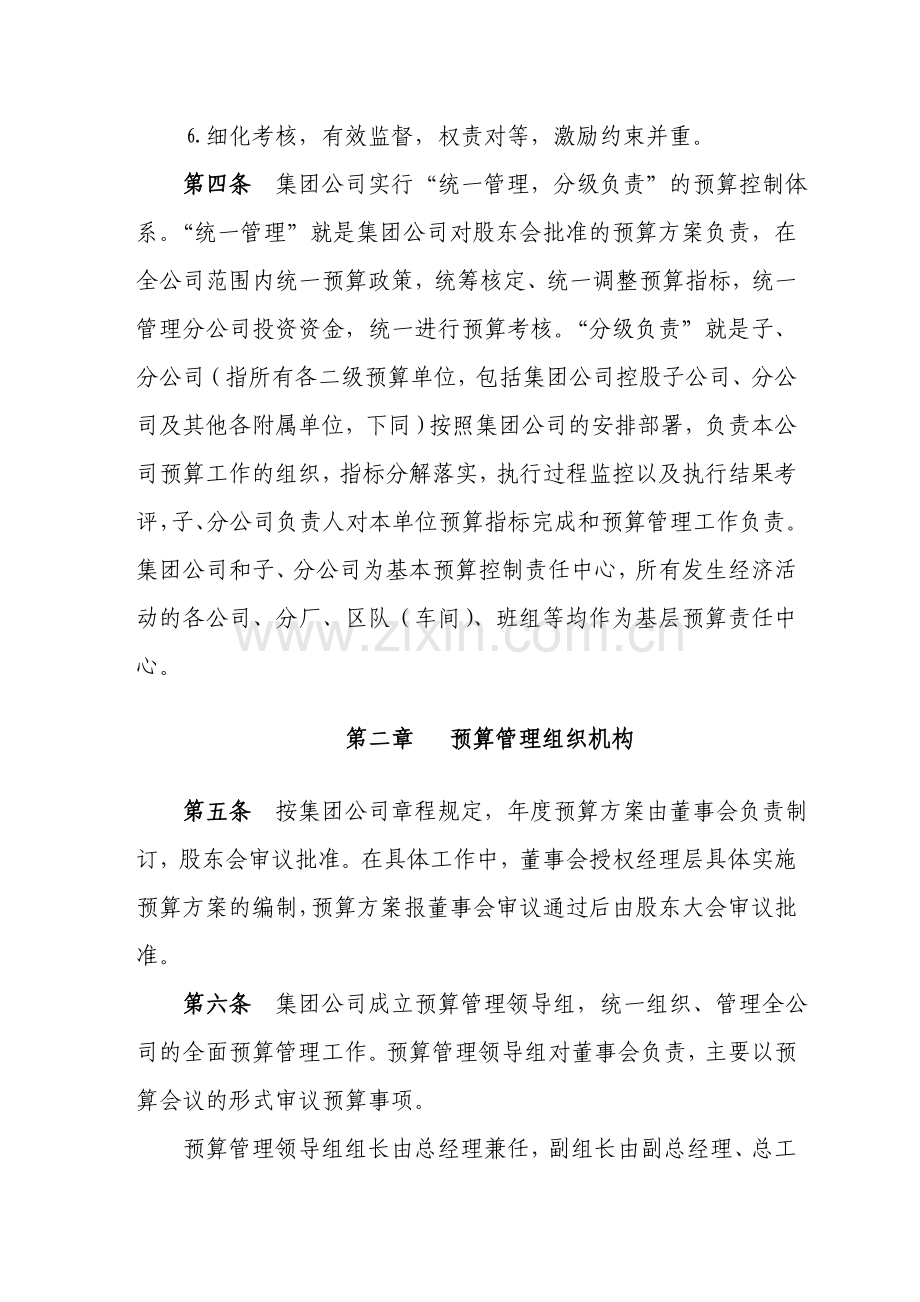 某集团公司预算管理办法.doc_第2页
