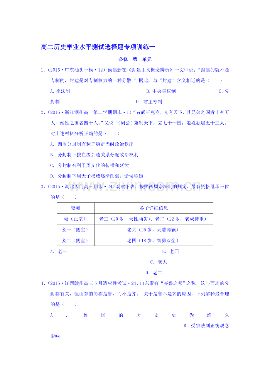 2016-2017学年高二历史下册课堂学业水平练习题11.doc_第1页