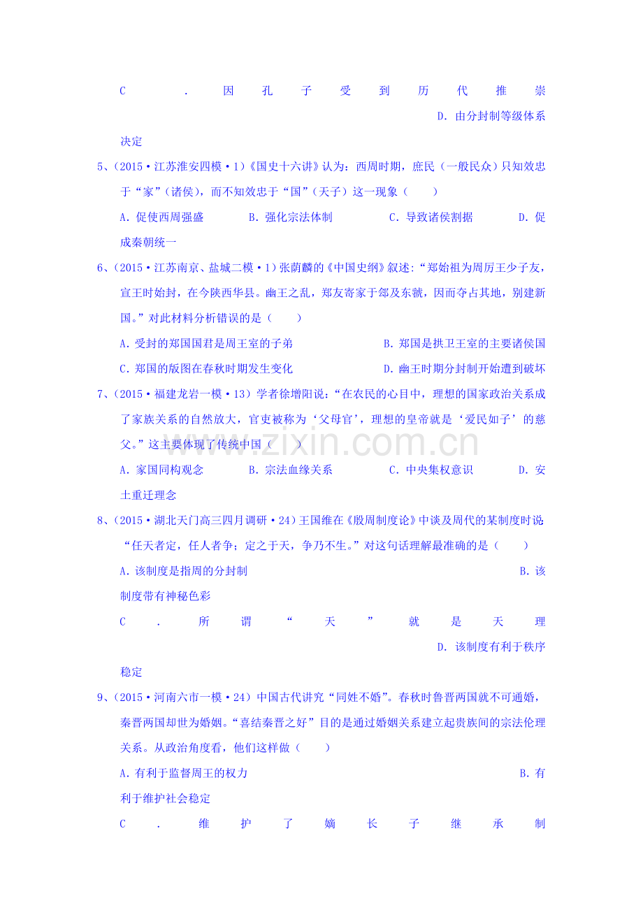 2016-2017学年高二历史下册课堂学业水平练习题11.doc_第2页