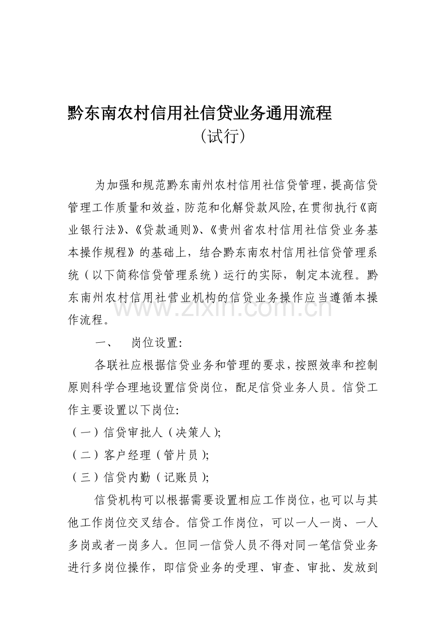 农村信用社通用流程.doc_第1页