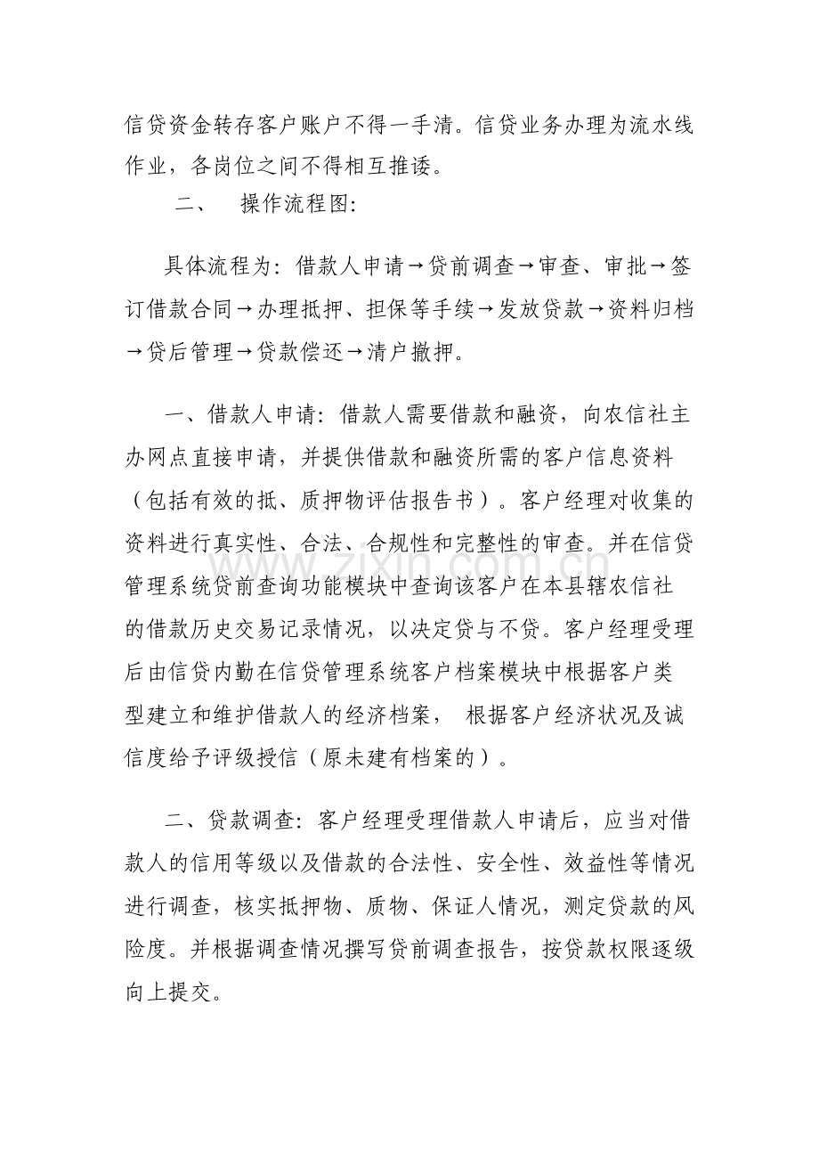 农村信用社通用流程.doc_第2页