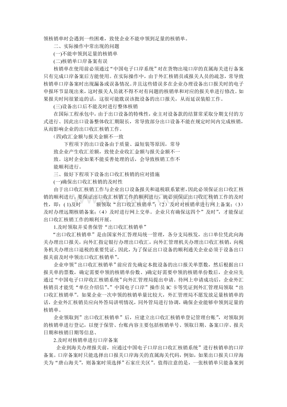 国际工程物流项目出口外汇核销管理.doc_第2页