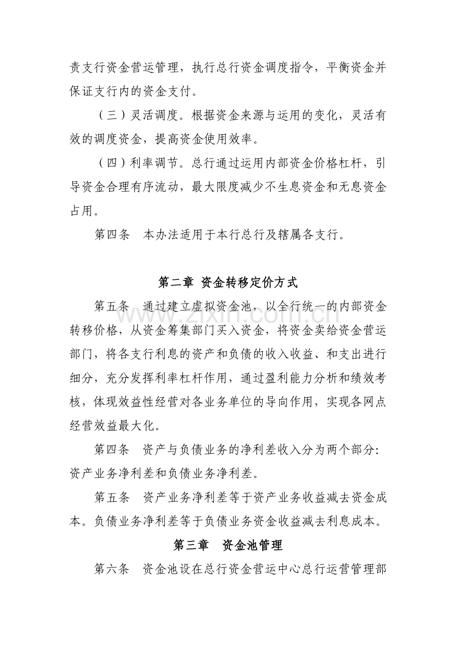 农村商业银行内部资金转移定价管理办法.doc_第2页