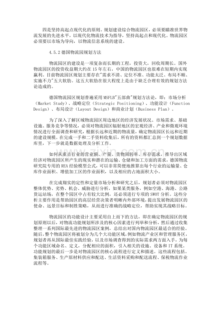 现代物流与物流园区规划相关理论综述.doc_第2页