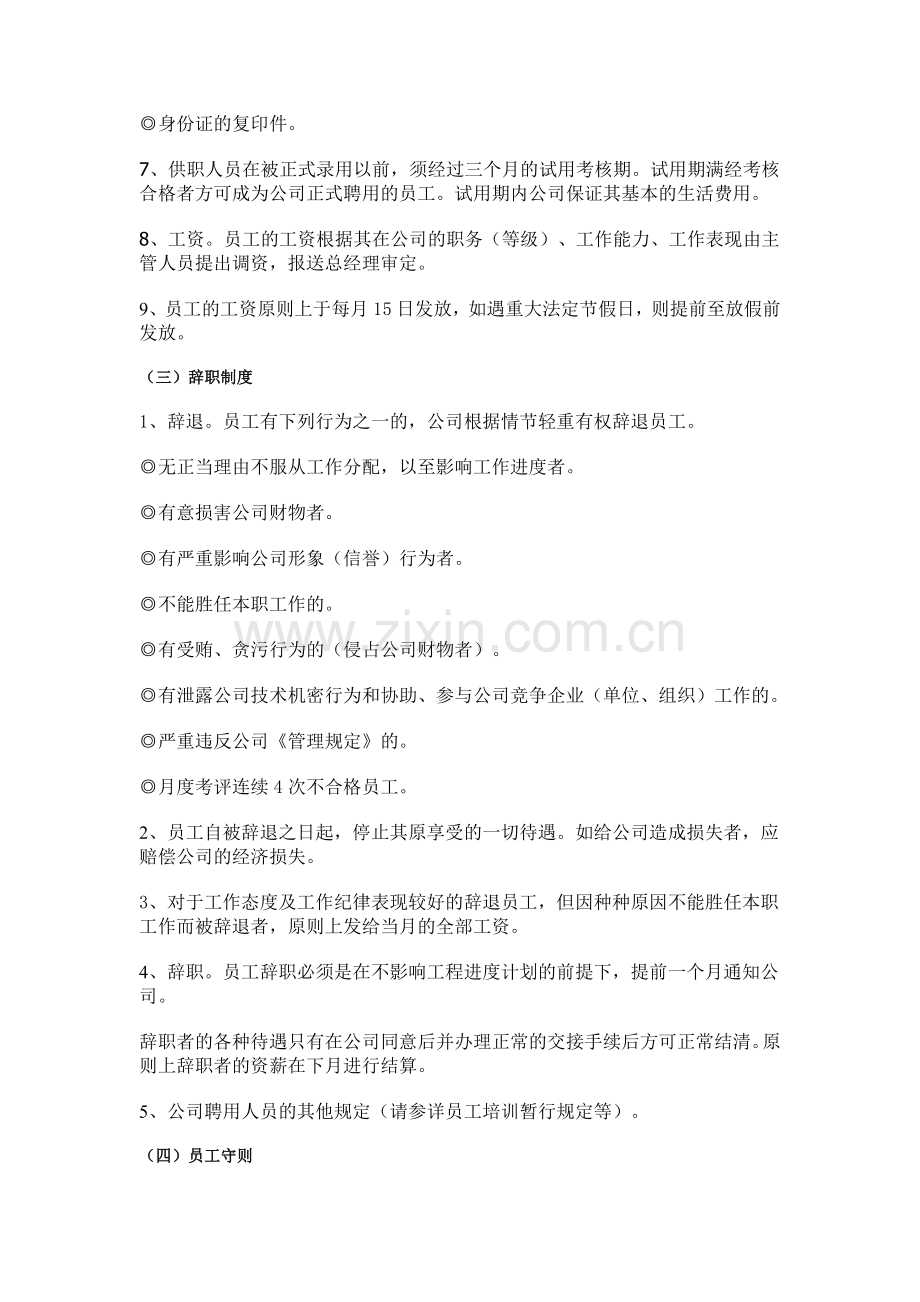 瑞南伊珠宝有限公司管理制度.doc_第2页