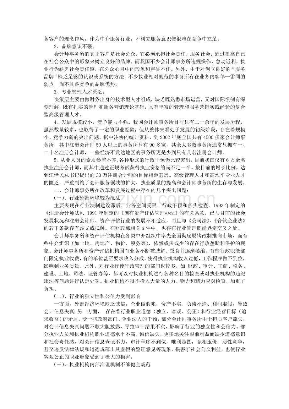 论我国会计师事务所的改革和发展.doc_第2页