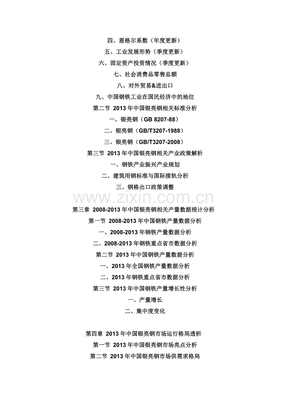 中国银亮钢行业投资分析及发展战略研究报告(2013-2018).doc_第2页