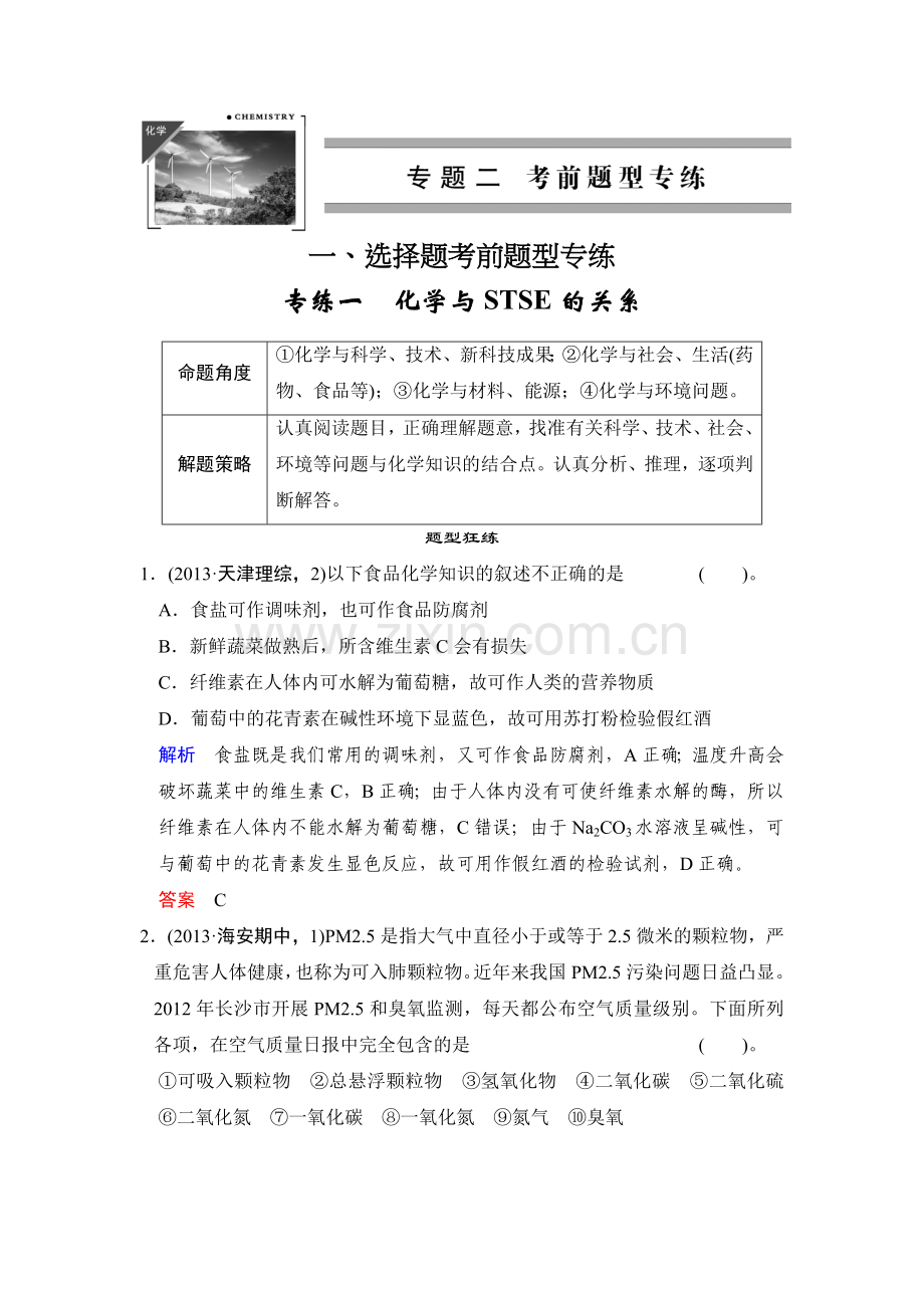 高三化学选择题专练习题2.doc_第1页
