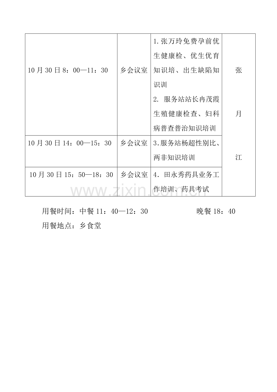 2014年荆角乡计划生育药具工作培训会议议程.doc_第2页