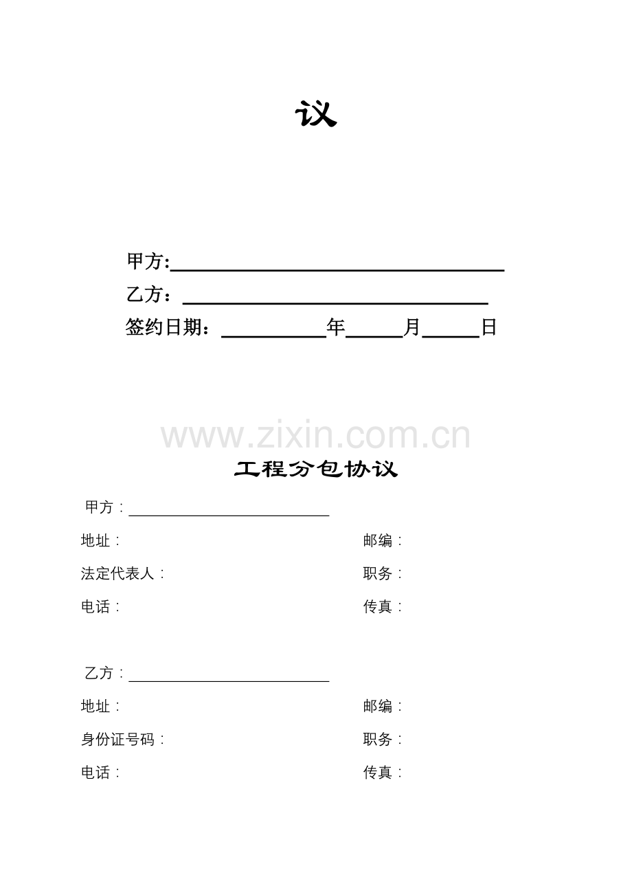 发包合同-2013经济合作协议(独立法人与个人签署).doc_第2页