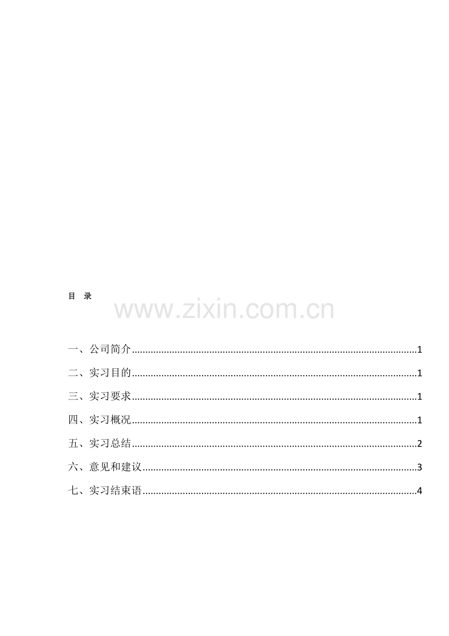企业咨询与诊断实践考核.doc_第1页