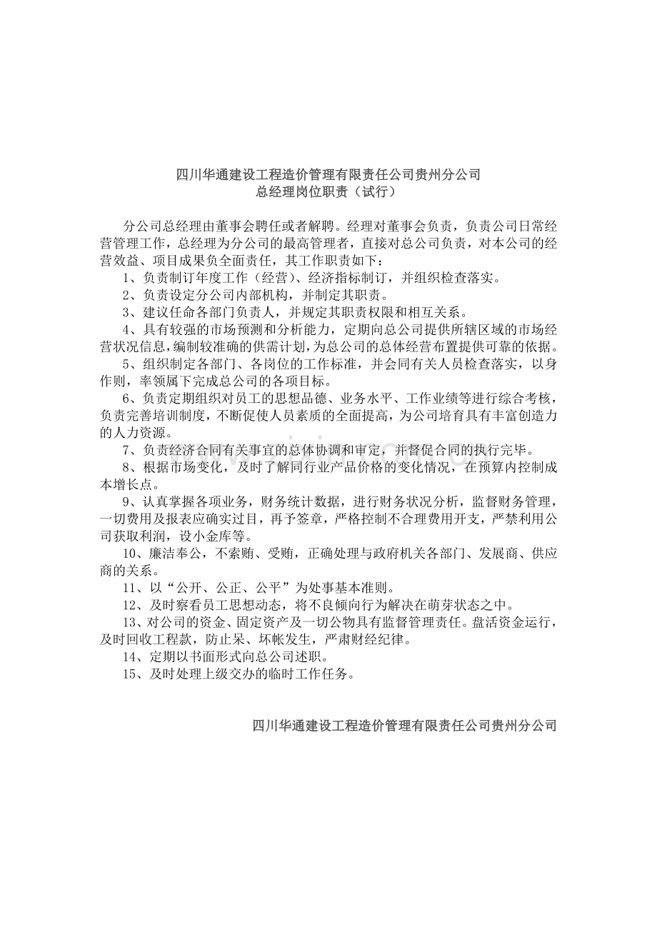 内部管理制度(试行).doc_第1页
