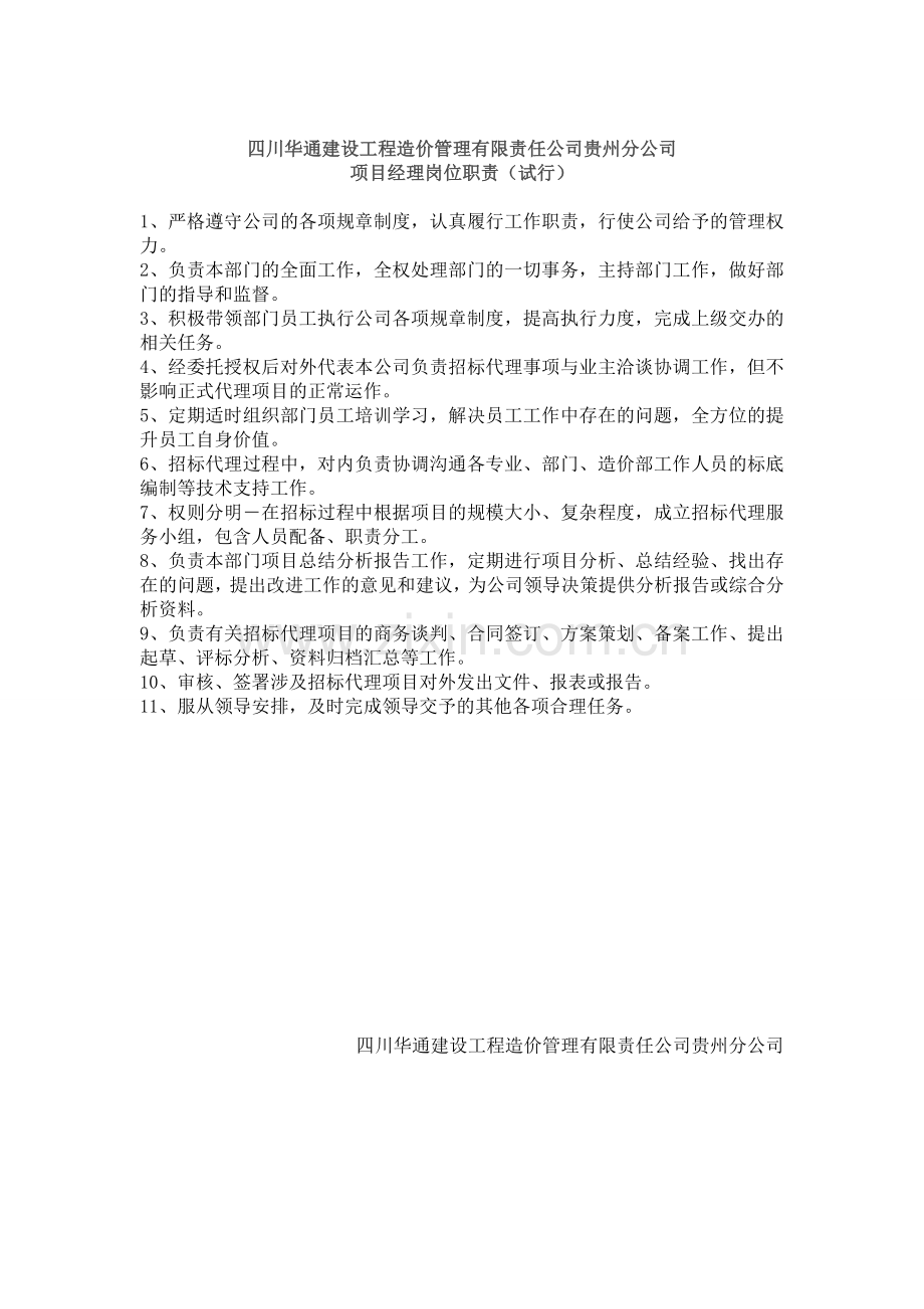 内部管理制度(试行).doc_第2页