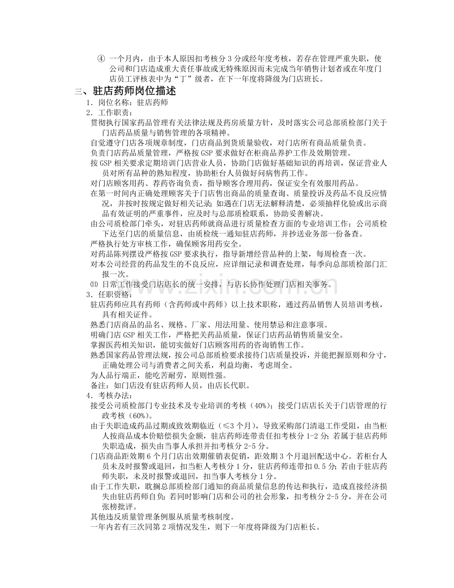 连锁药店经营管理手册.doc_第2页