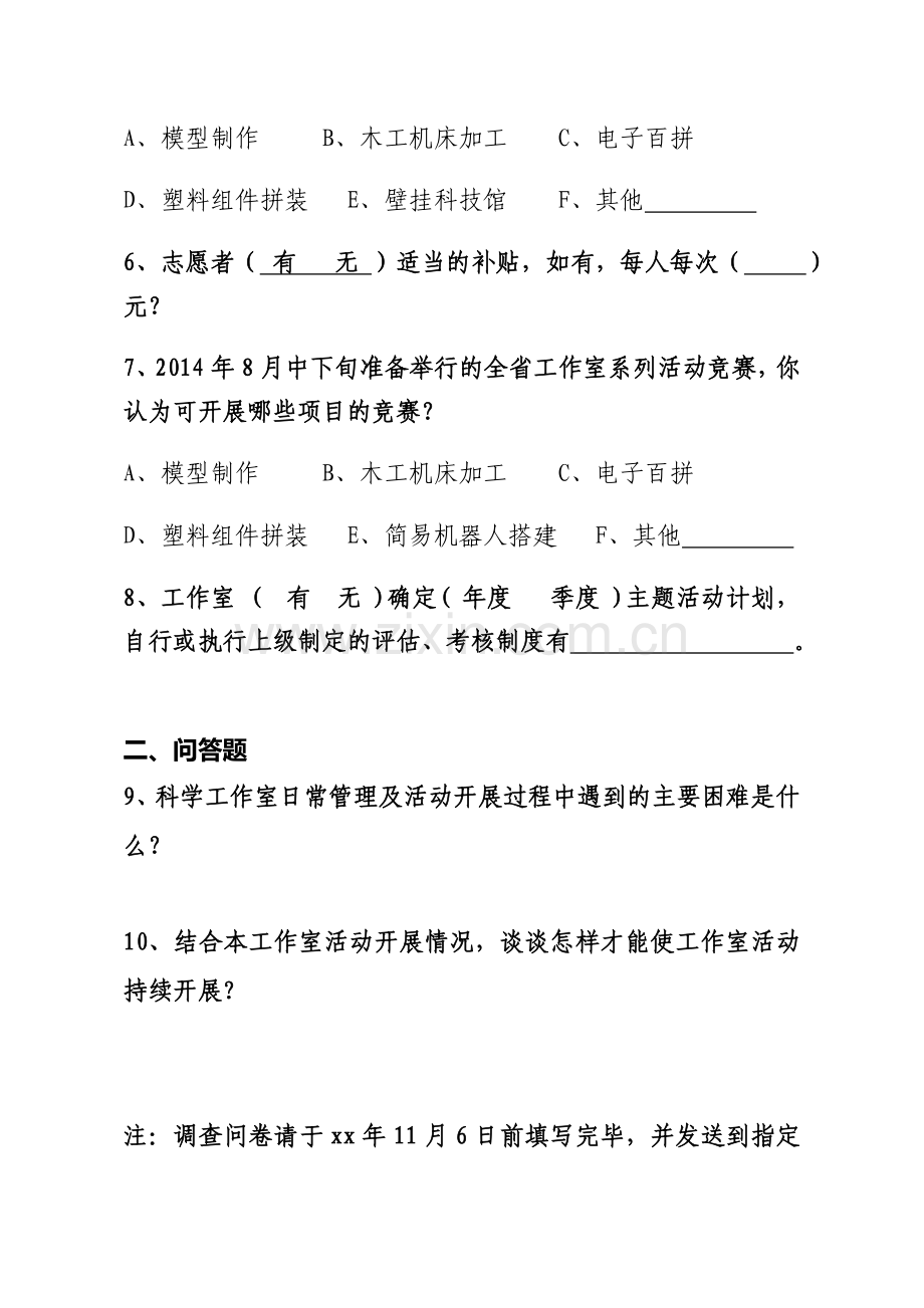 青少年科学工作室调研活动调查问卷.doc_第2页
