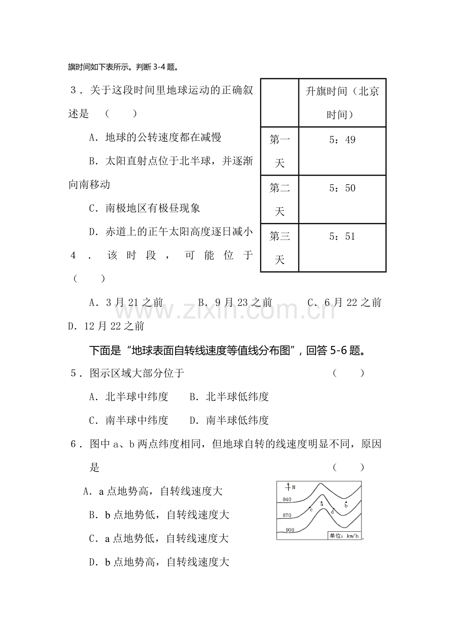 高一地理上册阶段性同步检测试题2.doc_第2页