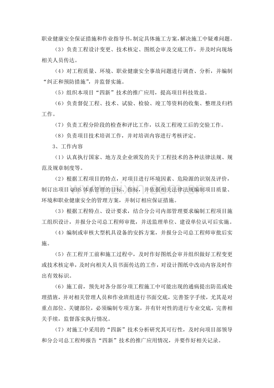 技术负责人岗位职责.doc_第2页