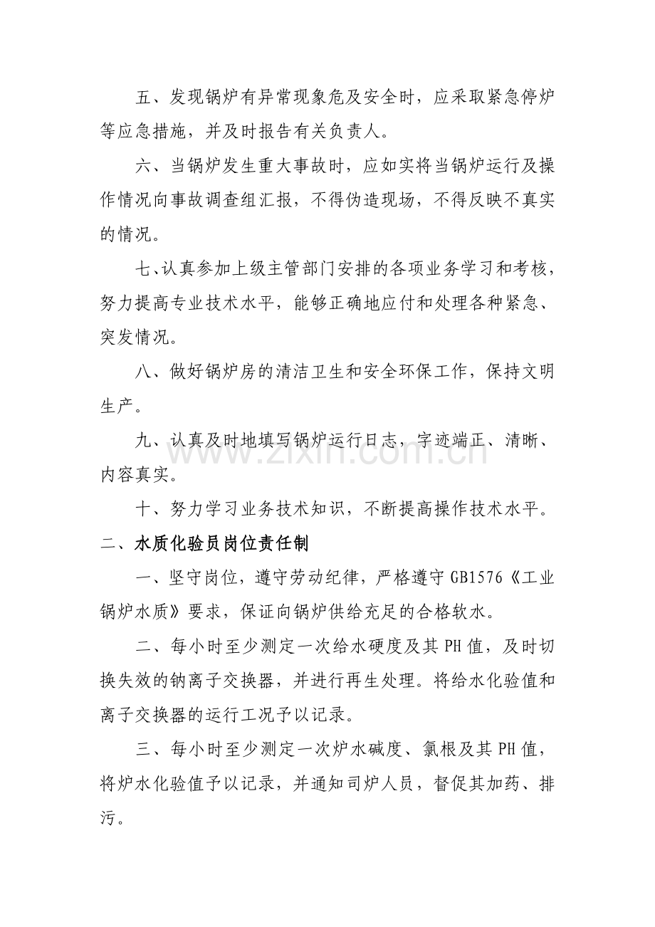 锅炉安全管理制度.doc_第2页