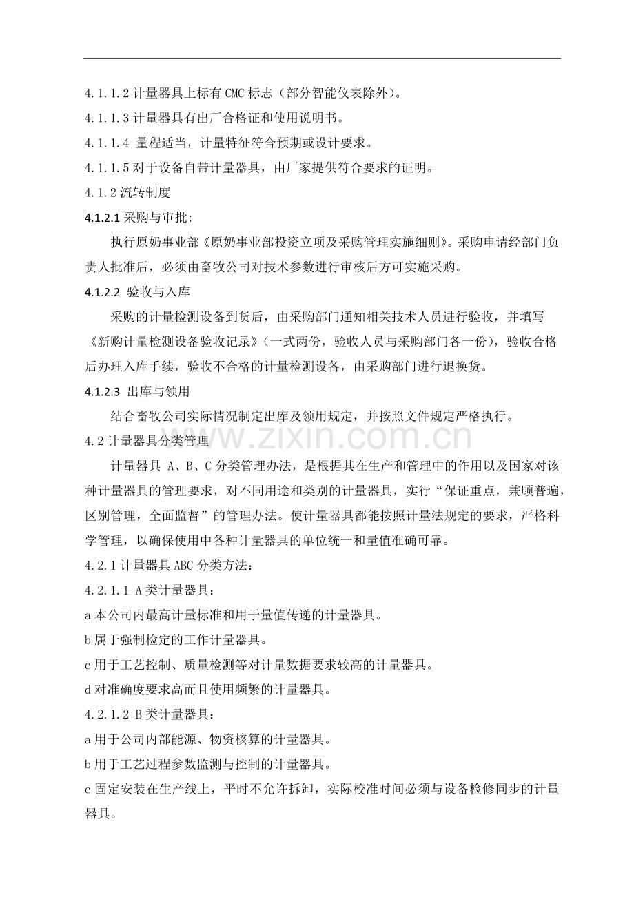 实验室计量管理办法模版.docx_第2页