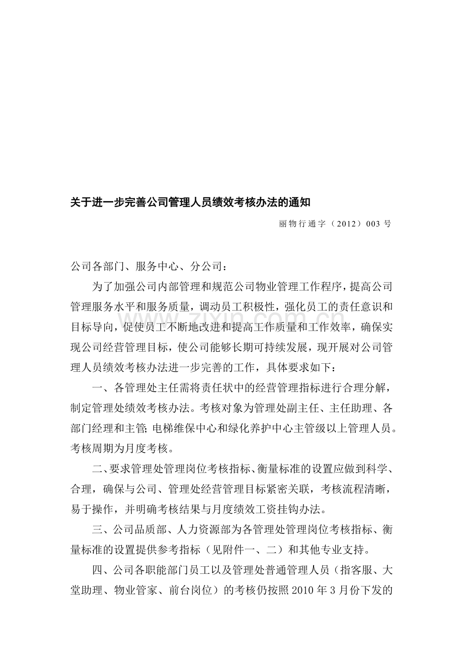 2012003管理人员绩效考核办法.doc_第1页