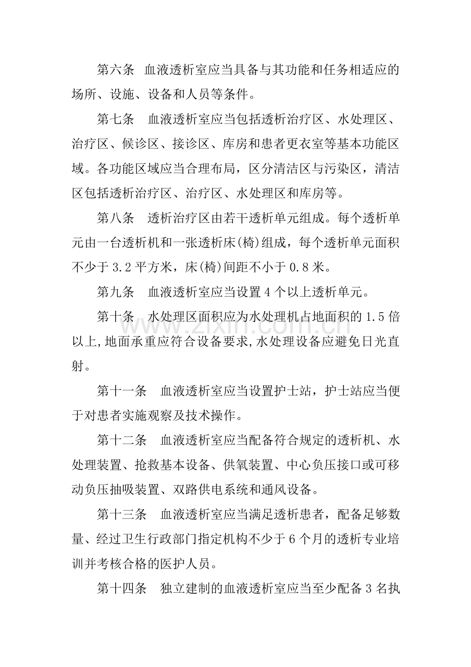 血液透析室建设与管理指南.doc_第2页